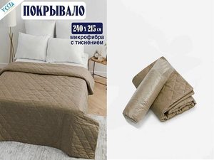 ПГ24 Покрывало Микрофибра 240*215см Бежевый