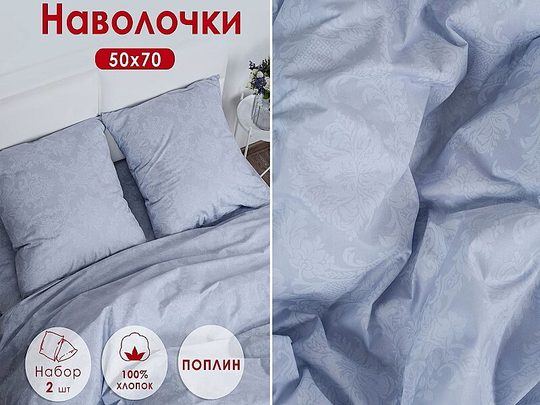 7034/1 Наволочка поплин-жаккард  уп 50*70-2шт КВАРЦ
