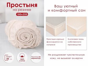 7017/2 180*200*20 простыня на резинке  поплин-СТРАЙП "РЕЛАКС" БЕЖЕВАЯ