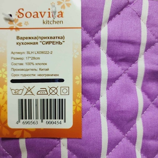 993  Варежка 17*28 "сирень" (9023)